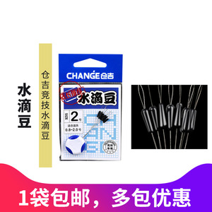 正品仓吉钓鱼小配件 水滴型太空豆 8颗豆 好用的竞技比赛渔具用品