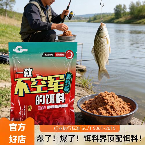 让“没口”变成“有口“的饵料！