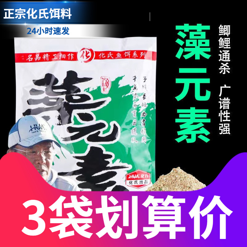 化氏藻元素饵料4号鲫6号鲫馨龙湾化4草鱼鲫鱼黄尾藻类鱼饵奇鲫炮
