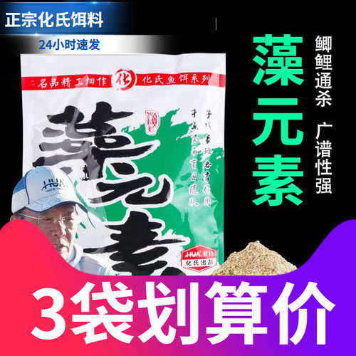 化氏正品饵料藻元素鱼食
