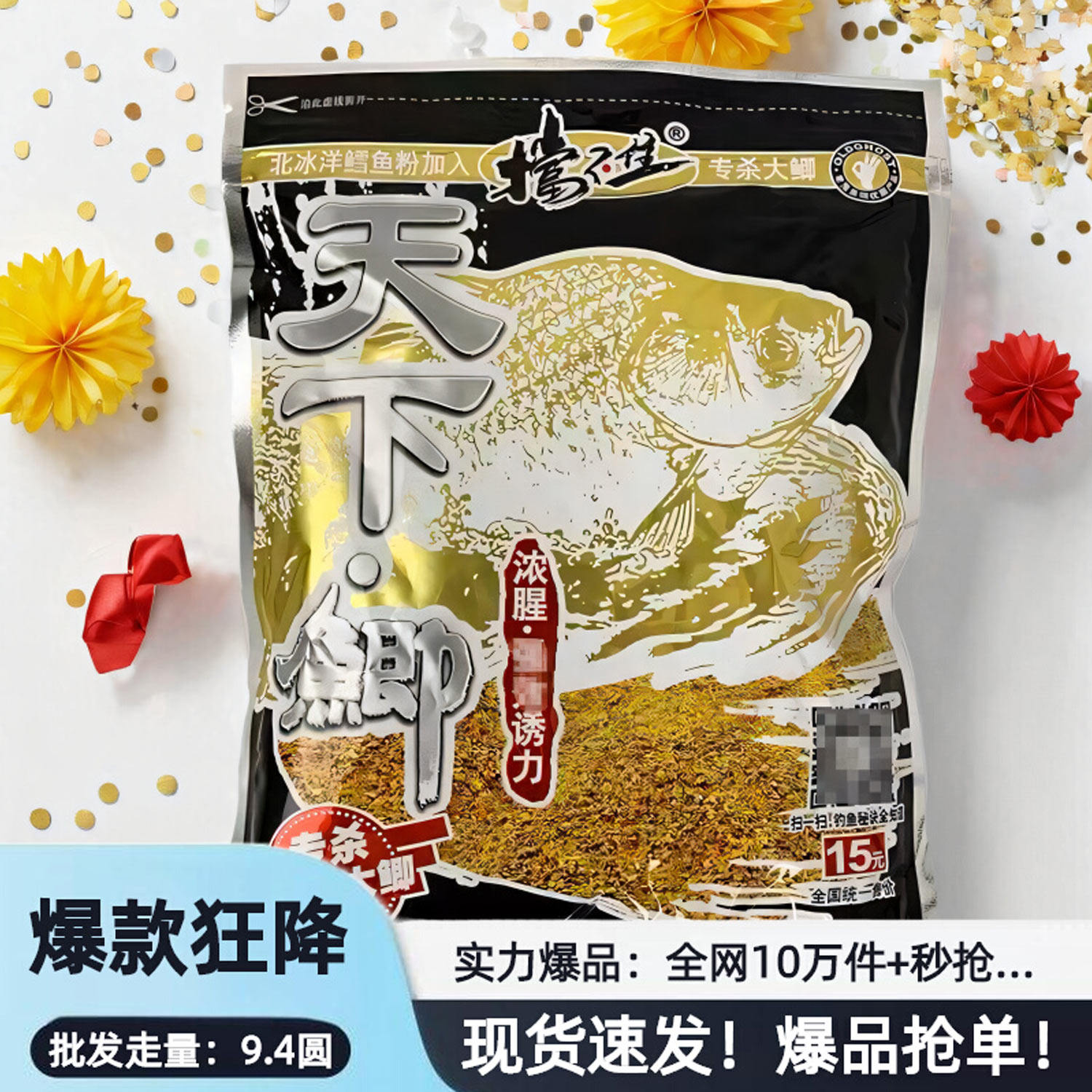 【秋冬人气爆品】老鬼浓腥钓饵天下鲫 官方正钓品鱼饵料天下鲤鱼