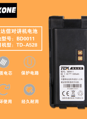 TDXONE通达信对讲机电池锂离子电池F560/585/558/A528/A628/A629
