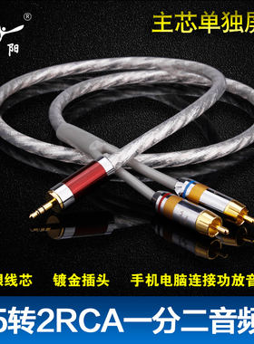 镀银3.5mm转2RCA双莲花 一分二发烧音频线手机电脑HiFi音响连接线