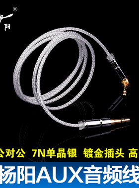 YYAUDIO杨阳 3.5mm手机车载车用AUX音频线对录线耳机音响箱连接线