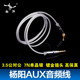 YYAUDIO杨阳 3.5mm手机车载车用AUX音频线对录线耳机音响箱连接线