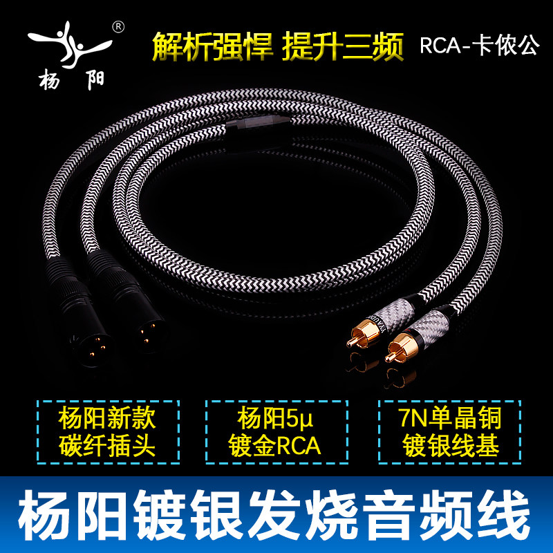 YYAUDIO 莲花转卡农平衡线单晶铜镀银功放调音台RCA转XLR公音频线
