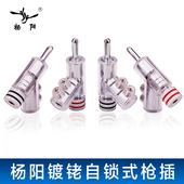 紫铜镀铑自锁式 一个 枪型香蕉插头发烧音频配件端子喇叭线DIY插头