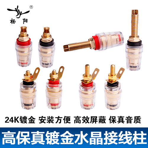 杨阳纯铜镀金功放音箱水晶接线柱