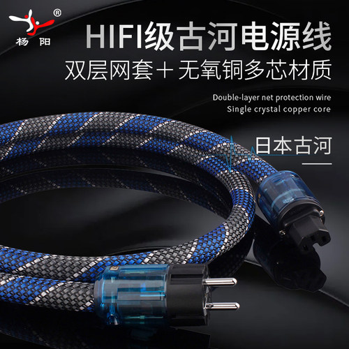 杨阳发烧级单晶铜电源线美标欧标