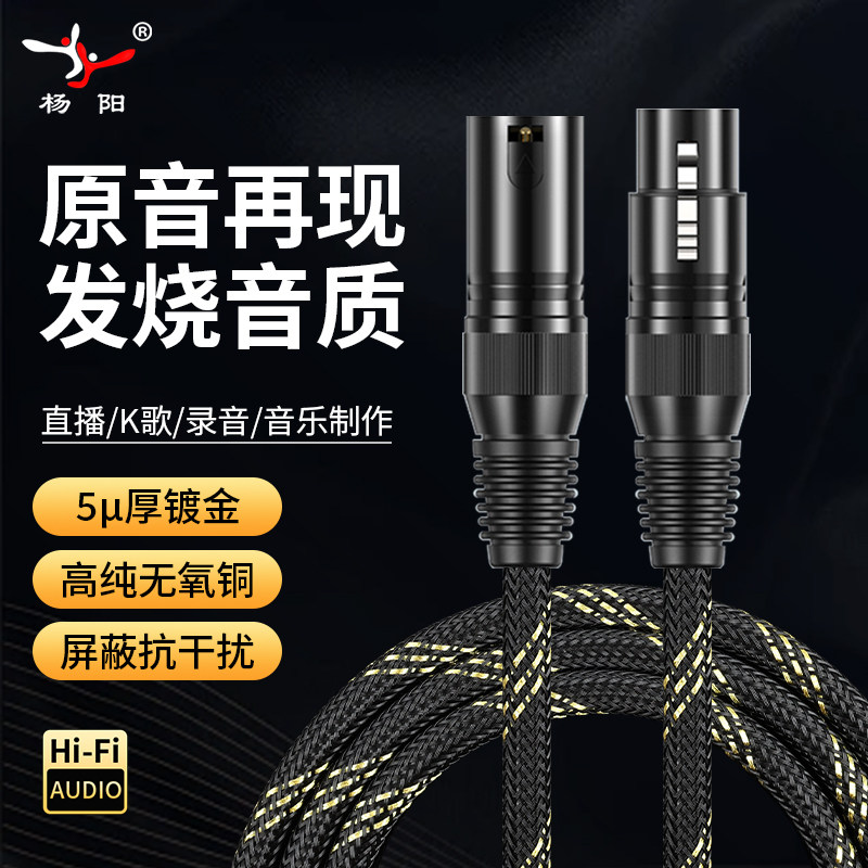 JNM杨阳XLR卡农线公母平衡线发烧纯铜音频线话筒线调音台麦克风线