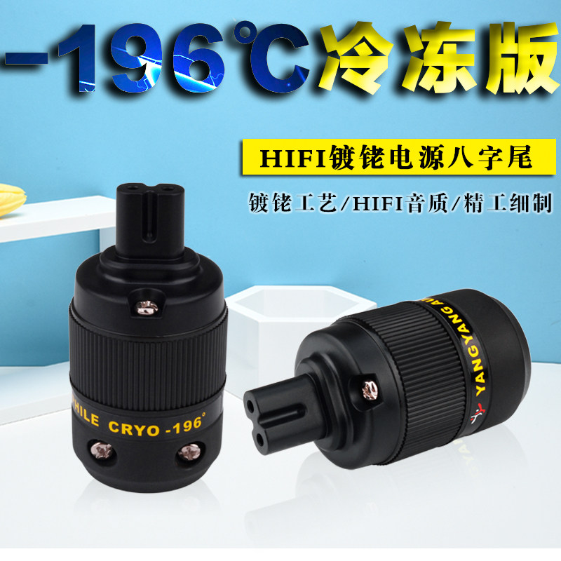 YYAUDIO hifi音响功放8字尾插发烧音箱电源线八字尾紫铜镀铑插尾