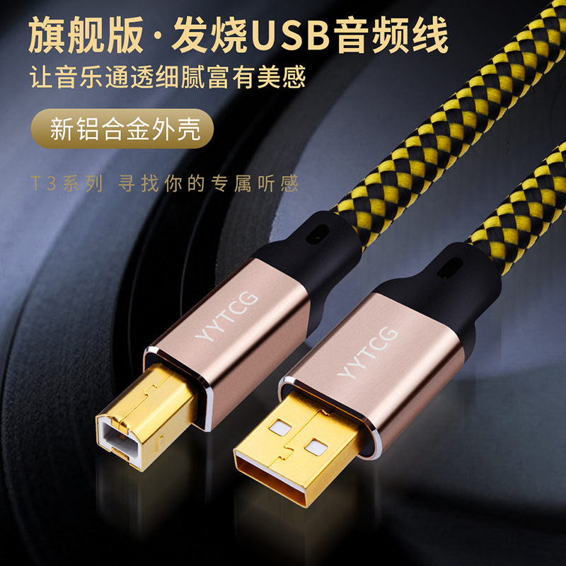 YYAUDIO 6N单晶铜发烧USB音频线解码器USB线声卡连接线 DAC数据线 影音电器 线材 原图主图