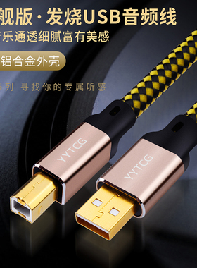 YYAUDIO 6N单晶铜发烧USB音频线解码器USB线声卡连接线 DAC数据线
