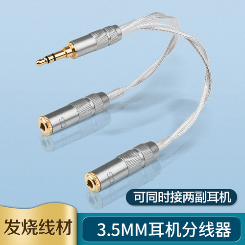 YYAUDIO 3.5一公转两母镀银耳机音响分线器一进二出情侣线一分二 - 封面