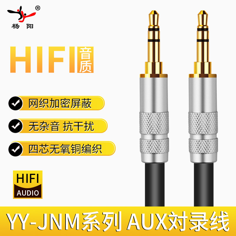 JNM杨阳aux音频线纯铜3.5mm车用公对公对录线手机音响耳机连接线