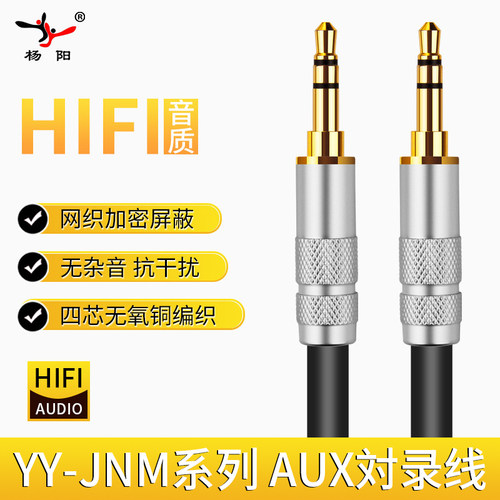 JNM杨阳aux线车用手机音响音频线