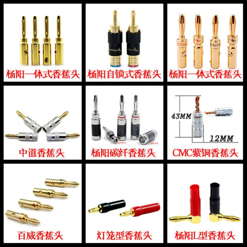 音响纯铜连接头音箱插头