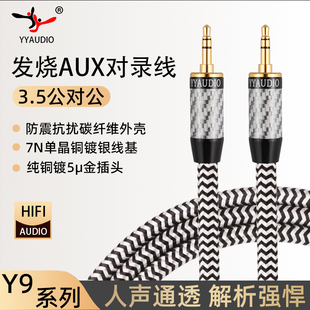 台湾YYAUDIO 3.5mm音频线公对公车载车用aux线发烧电脑音响对录线