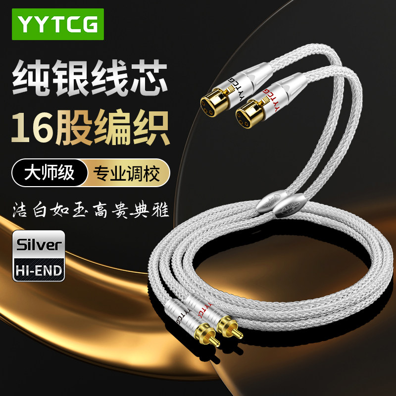 杨阳莲花转卡农xlr平衡线16股编纯银卡侬转RCA调音台麦克风音频线