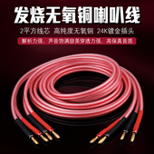 发烧喇叭线纯铜高保真香蕉头音箱线HiFi音响线Y插针插中置环绕线