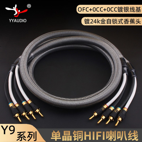 yyaudio杨阳喇叭线音箱发烧级
