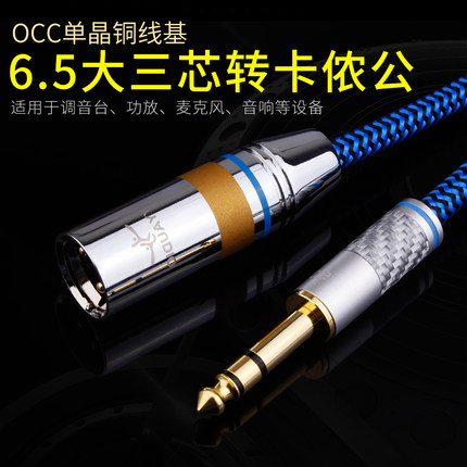 6.5mm转卡侬公母调音台电容麦克话筒线6.35大三芯XLR单晶铜音频线