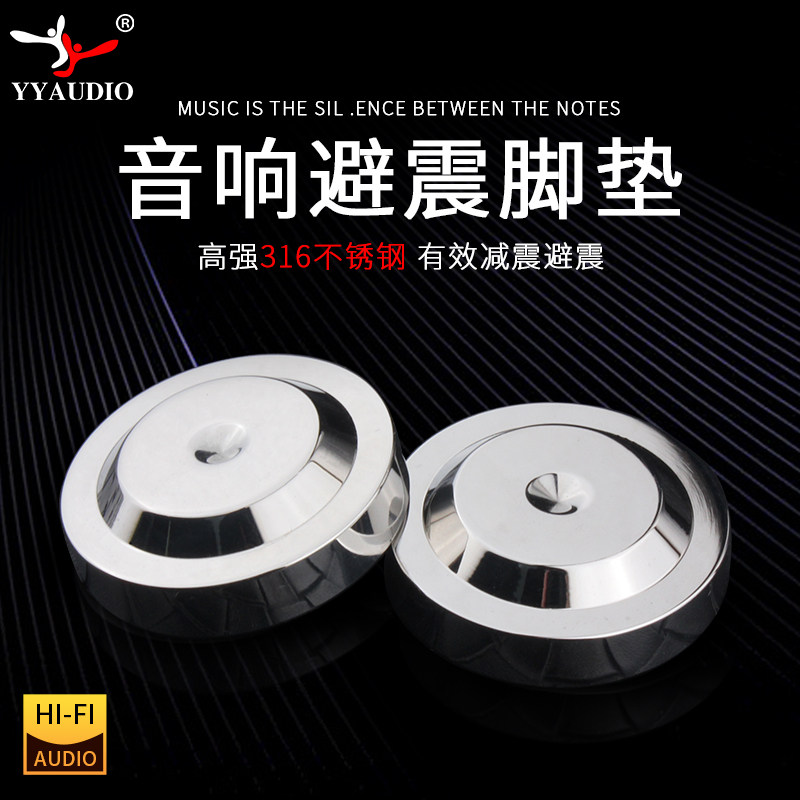 YYAUDIO 音箱脚垫减震避震脚钉垫316不锈钢CD机功放音箱支架脚架