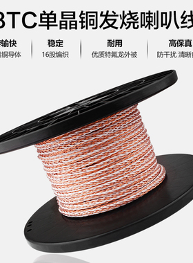 YYAUDIO 音箱线16股编织单晶铜喇叭线hifi音响线功放汽车改装散线