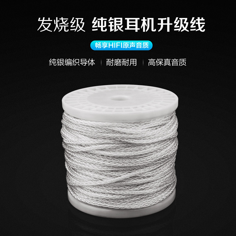 YYAUDIO杨阳 纯银耳机升级线高品质HiFi线材发烧级DIY音频连接线,影音电器,线材,淘宝优惠券,粉丝福利购,淘宝优惠卷