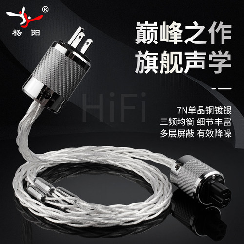 Y8俊龙7N单晶铜镀银功放电源线