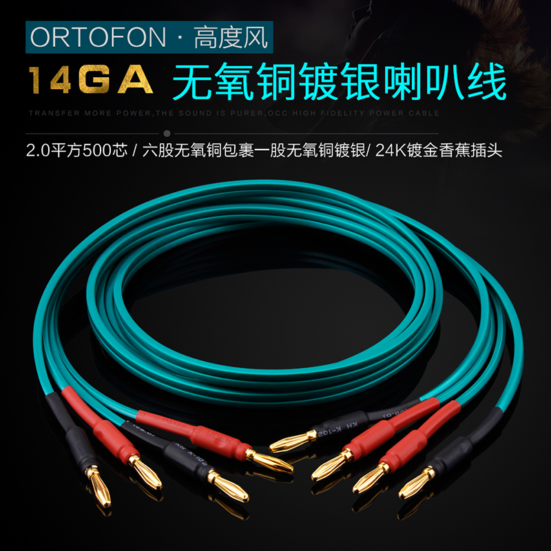 ortfon高度风8n单晶铜HiFi喇叭线