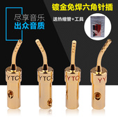 免焊接专业功放音响音箱针插发烧级高品质纯铜镀金喇叭线夹式 插头