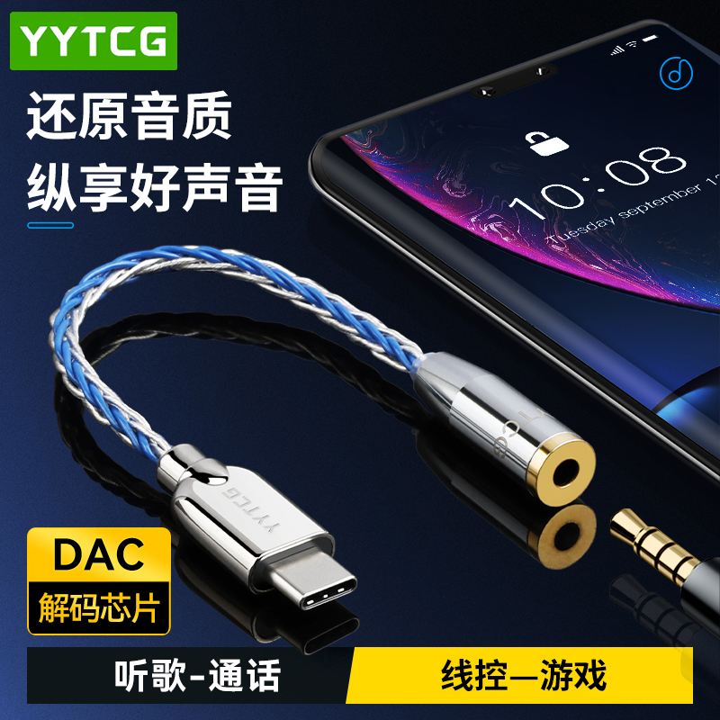 type-c单晶铜镀银耳机解码转接头