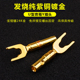 hifi喇叭线Y插功放音响纯铜镀金插头端子免焊接U型音箱音频接线头