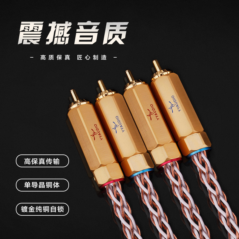 YYAUDIO 信号线二对二双莲花头音频线发烧级单晶铜音响音箱连接线
