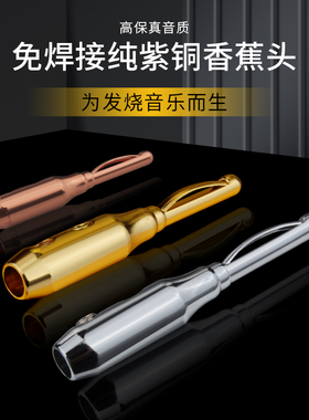YYAUDIO杨阳 纯紫铜镀金香蕉插头免焊接DIY音响线喇叭线接线端子