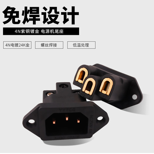 电源机尾座纯紫铜镀金免焊接REC尾插功放CD机AC大功率电源插座 - 封面