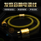 hifi功放音响胆机CD机电源线发烧级7N单晶铜高端保真镀银国标美标