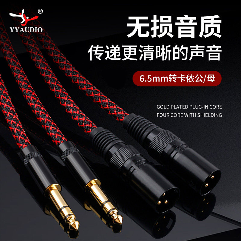 6.5转卡农公音频线6.35转卡侬母话筒线音响音箱功放调音台连接线