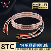 杨阳 发烧7N单晶铜音响喇叭线HIFI主音箱功放香蕉头Y插音频连接线