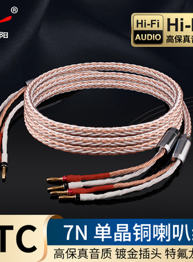 杨阳 发烧7N单晶铜音响喇叭线HIFI主音箱功放香蕉头Y插音频连接线