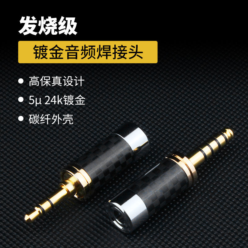 3.5mm立体声音频耳机线插头HiFi镀金4.4端子2.5平衡DIY维修焊接头