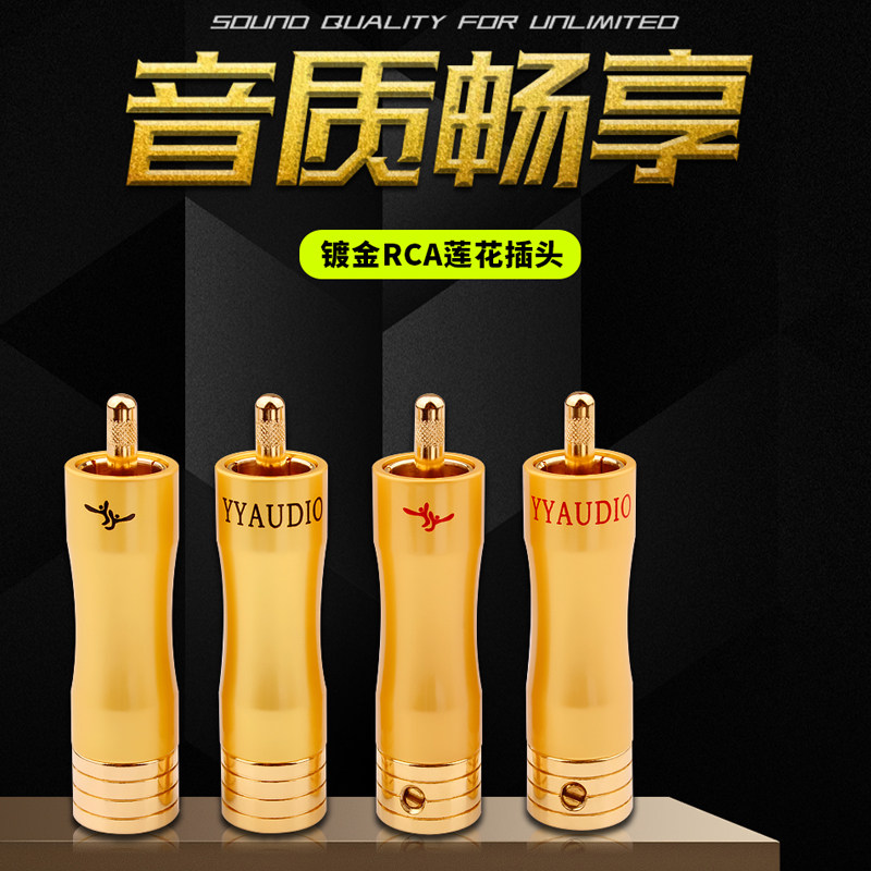 台湾YYAUDIO杨阳 发烧RCA莲花头HiFi音响接线端子音频线号线插头