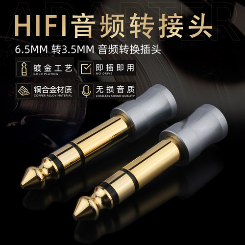 6.5转3.5mm音频转接头耳机转换器