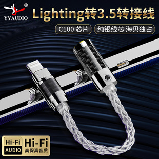 4.4转换线纯银耳机转接头hifi解码 2.5 转接线 Lighting苹果转3.5