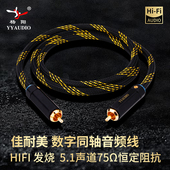 日本佳耐美 发烧数字同轴线音频线功放低音炮线5.1声道75欧信号线