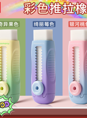 晨光推动橡皮MAS气泡果果小纽扣擦拭干净整洁糖果色橡皮批发Q4233