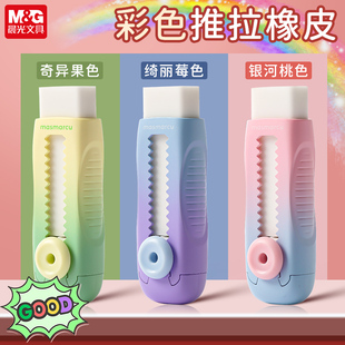 晨光推动橡皮MAS气泡果果小纽扣擦拭干净整洁糖果色橡皮批发Q4233