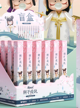 晨光与子成说盲盒直液式中性笔0.5动漫走珠签字笔59404黑色批发