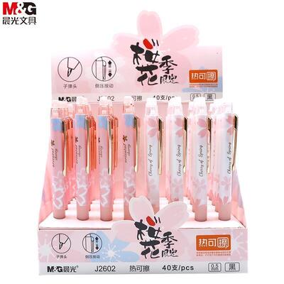 晨光文具樱花可擦笔0.5MM子弹头可爱黑色学生可擦按动中性笔J2602